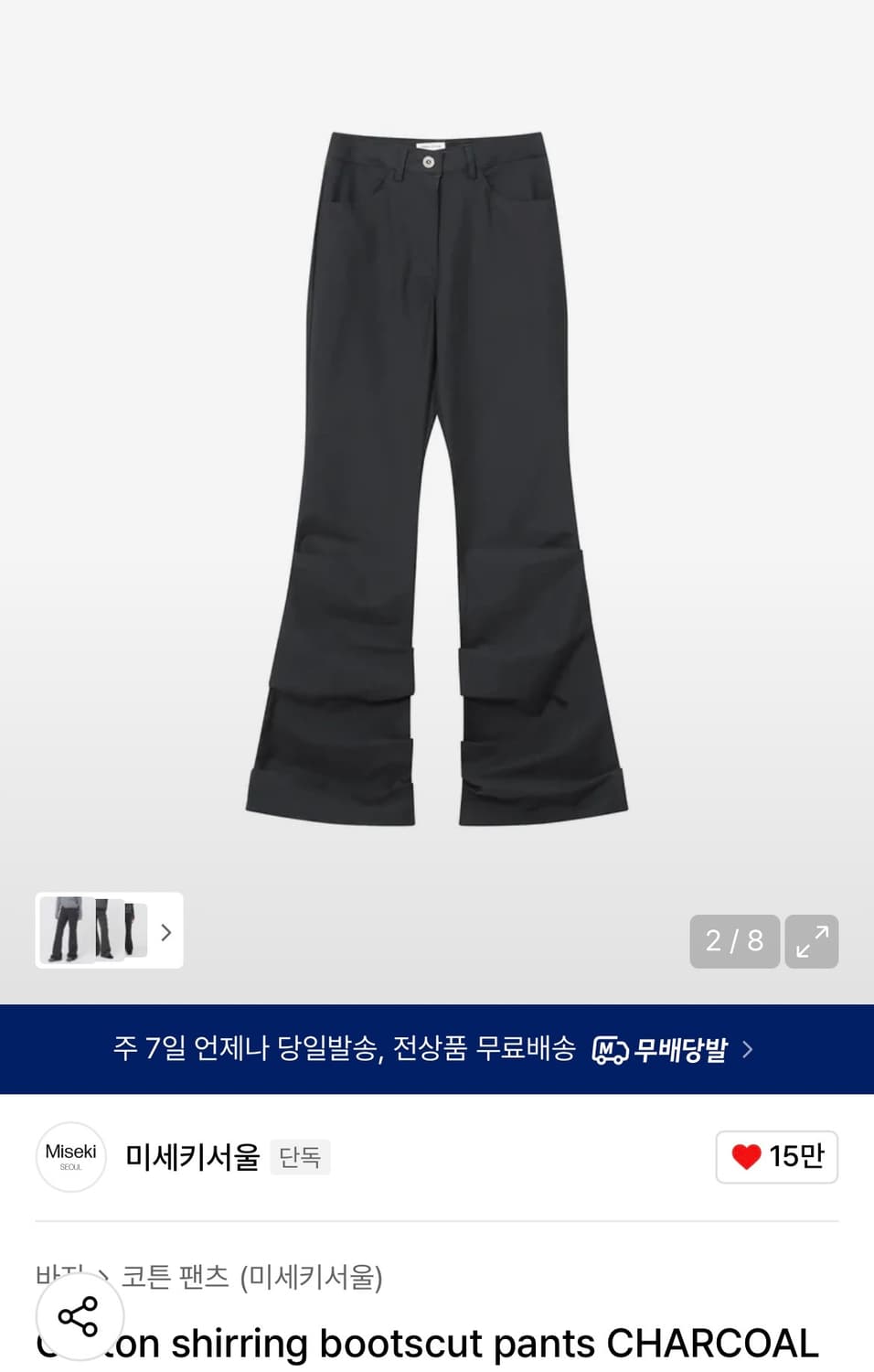 미세키서울 부츠컷 팬츠 차콜 상품이미지2