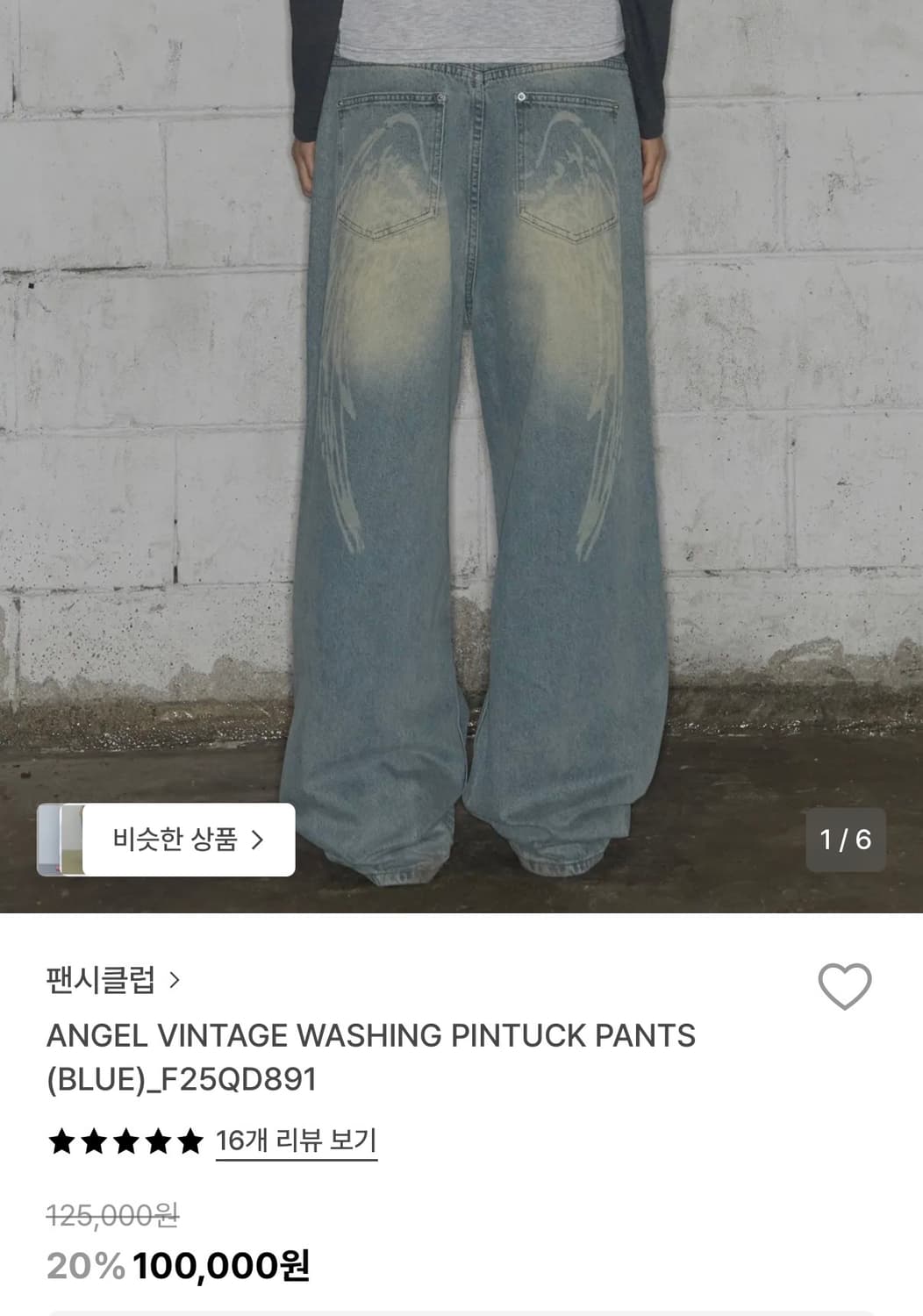 팬시클럽 엔젤 빈티지 워싱 핀턱 팬츠 블루 사이즈1 상품이미지1