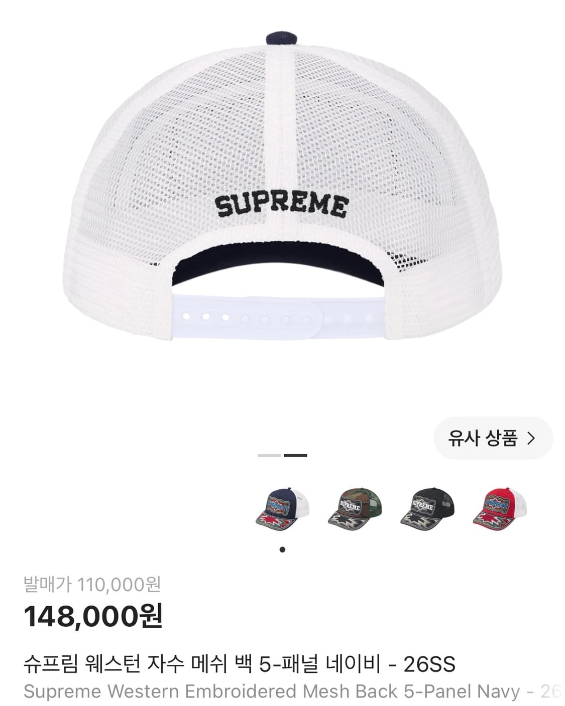 슈프림 웨스턴 자수 메쉬 캡 네이비 상품이미지2