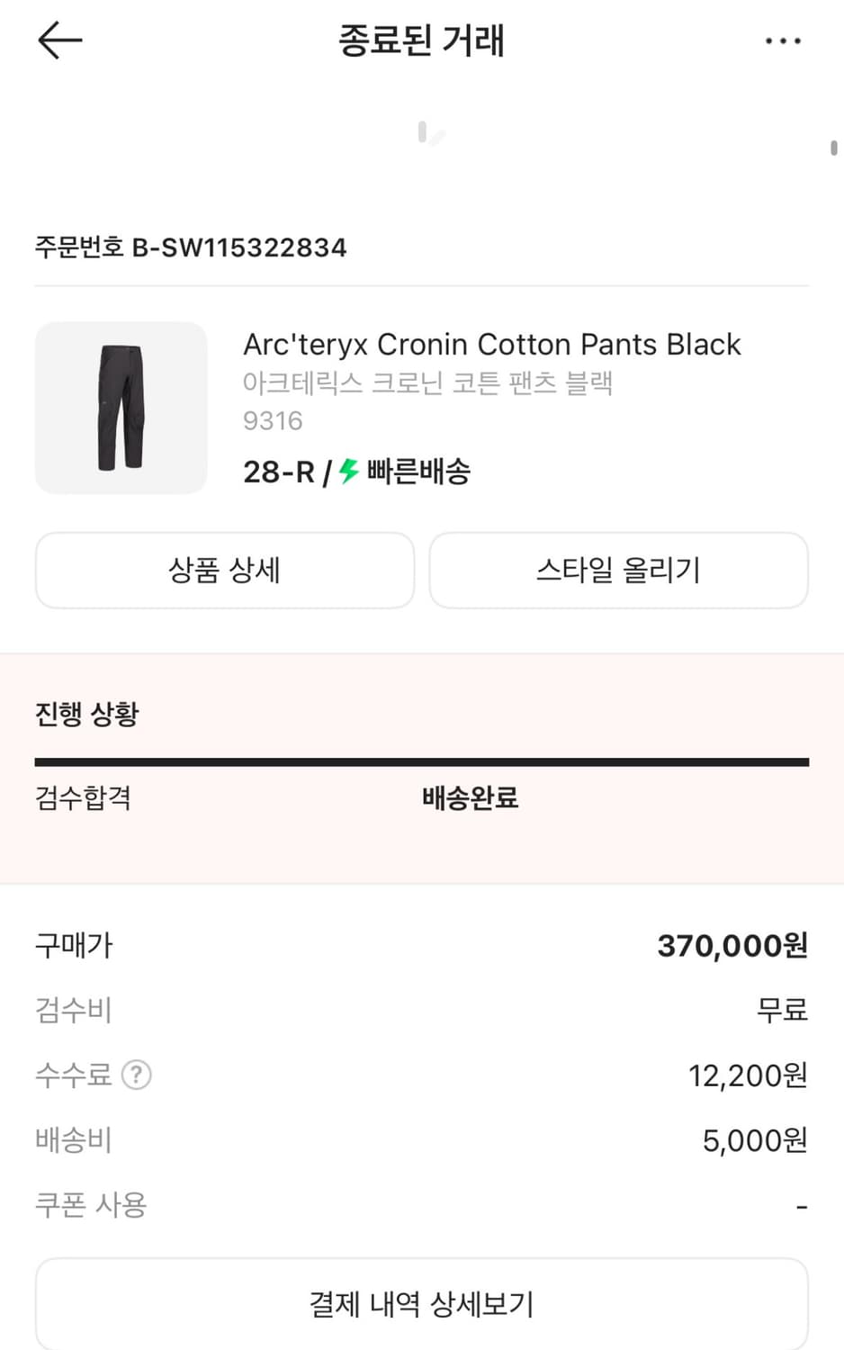 아크테릭스 크로닌 팬츠 28R 상품이미지3
