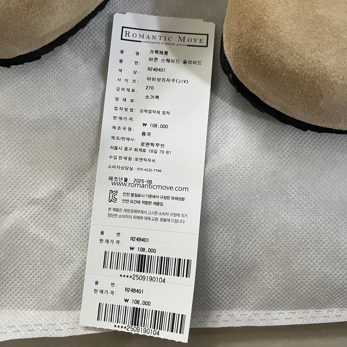 새상품(270) 로맨틱무브 아콘 자수 스웨이드 슬라이드 아이보리 상품이미지3