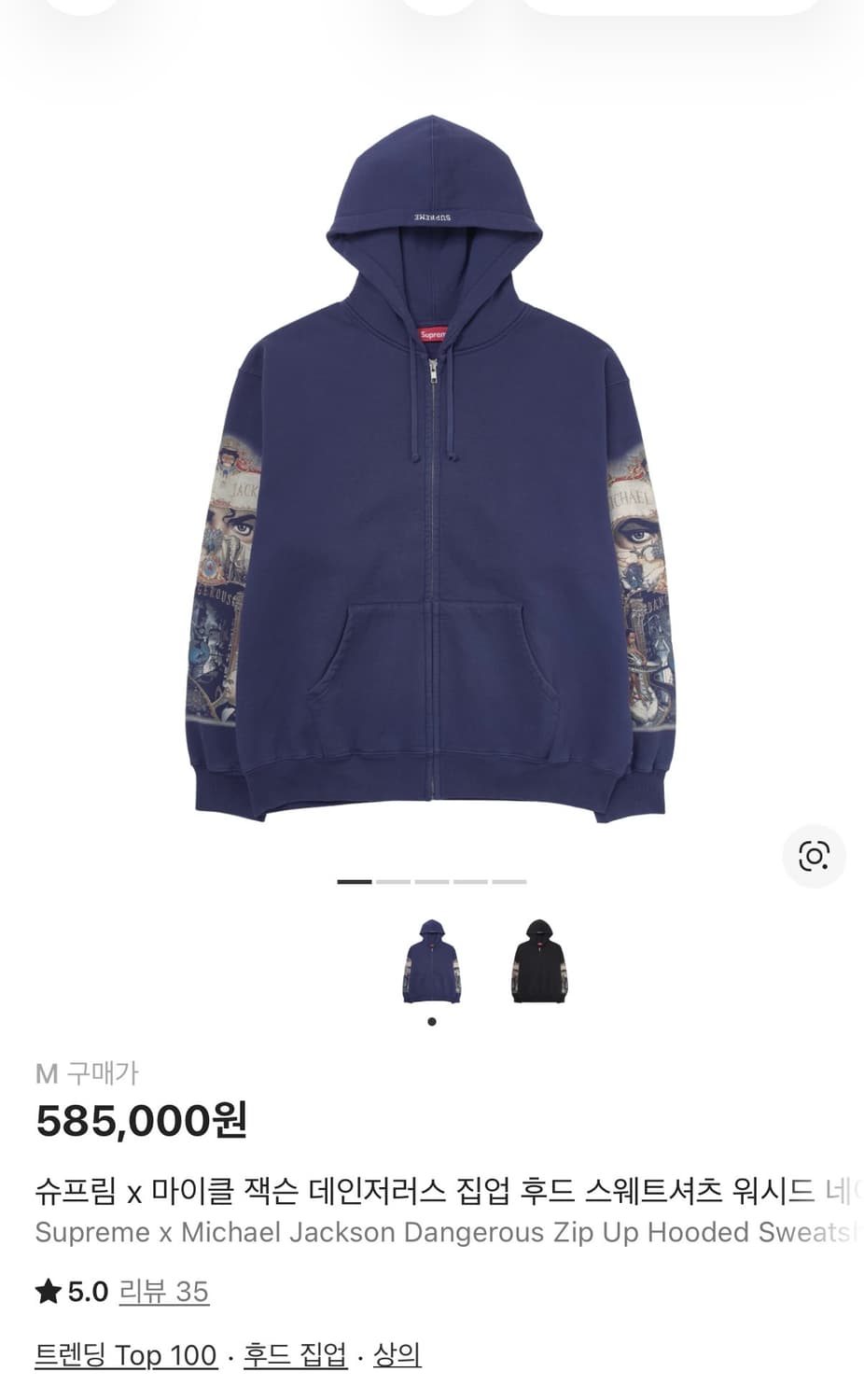 슈프림 마이클잭슨 집업 후드 M (구매) 상품이미지1