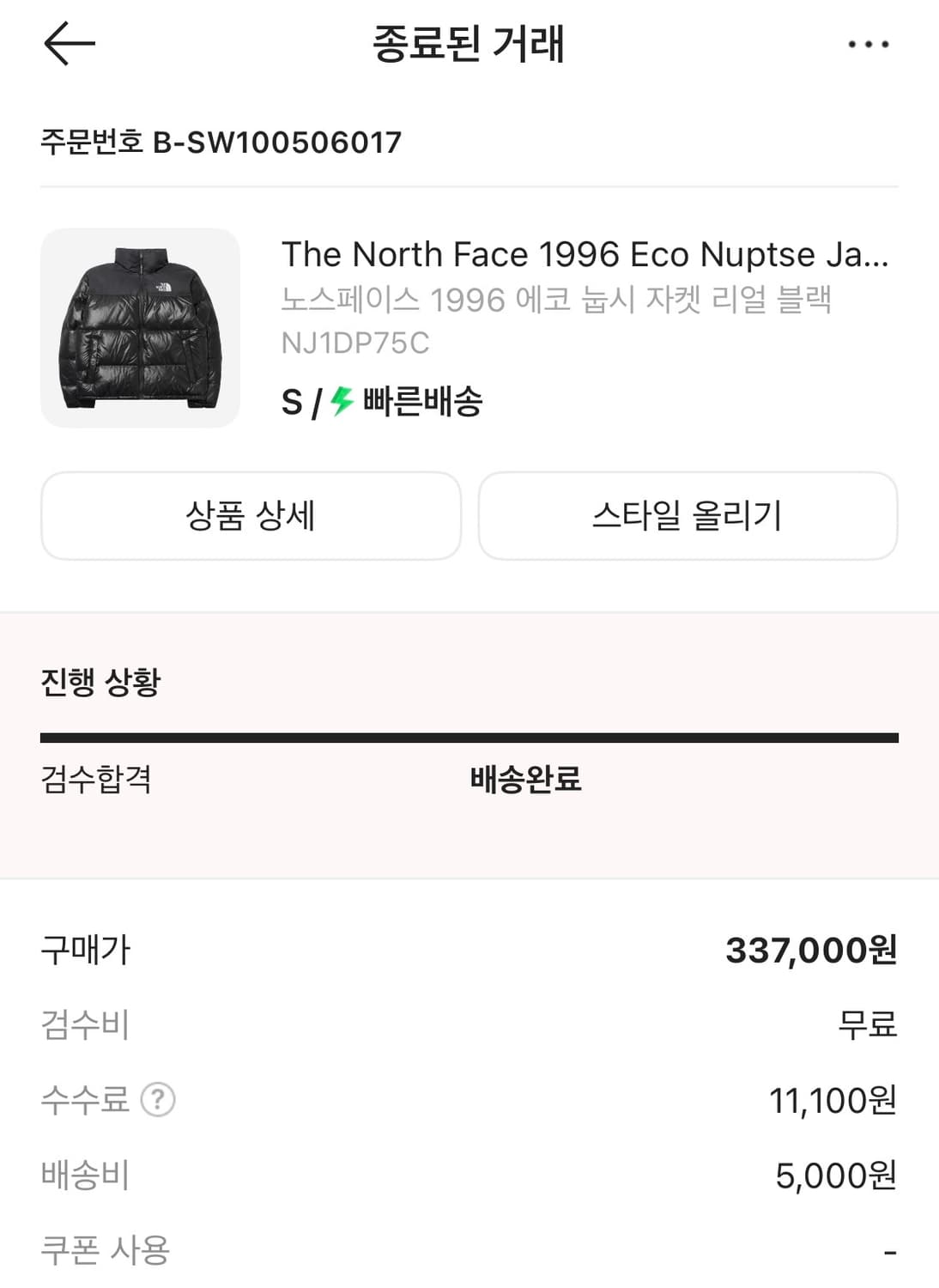 노스페이스 1996 에코 눕시 자켓 리얼 블랙 상품이미지2