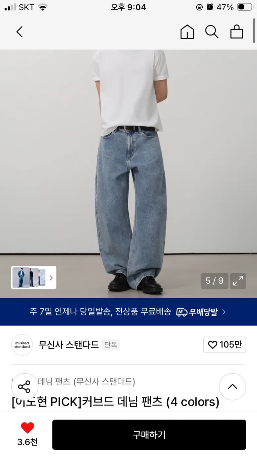 무신사 스탠다드 커브드 데님 팬츠 라이트 인디고 34 상품이미지1