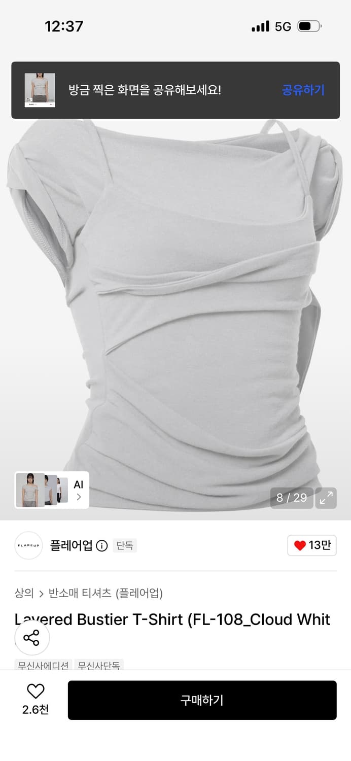 플레어업 레이어드 뷔스티에 반팔티셔츠 / 정가 82,000 상품이미지3