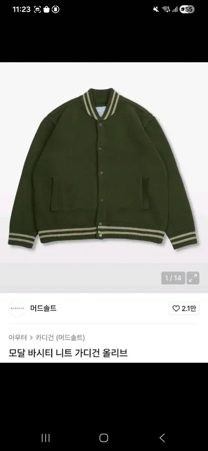 머드솔트 바시티 가디건 2 상품이미지1