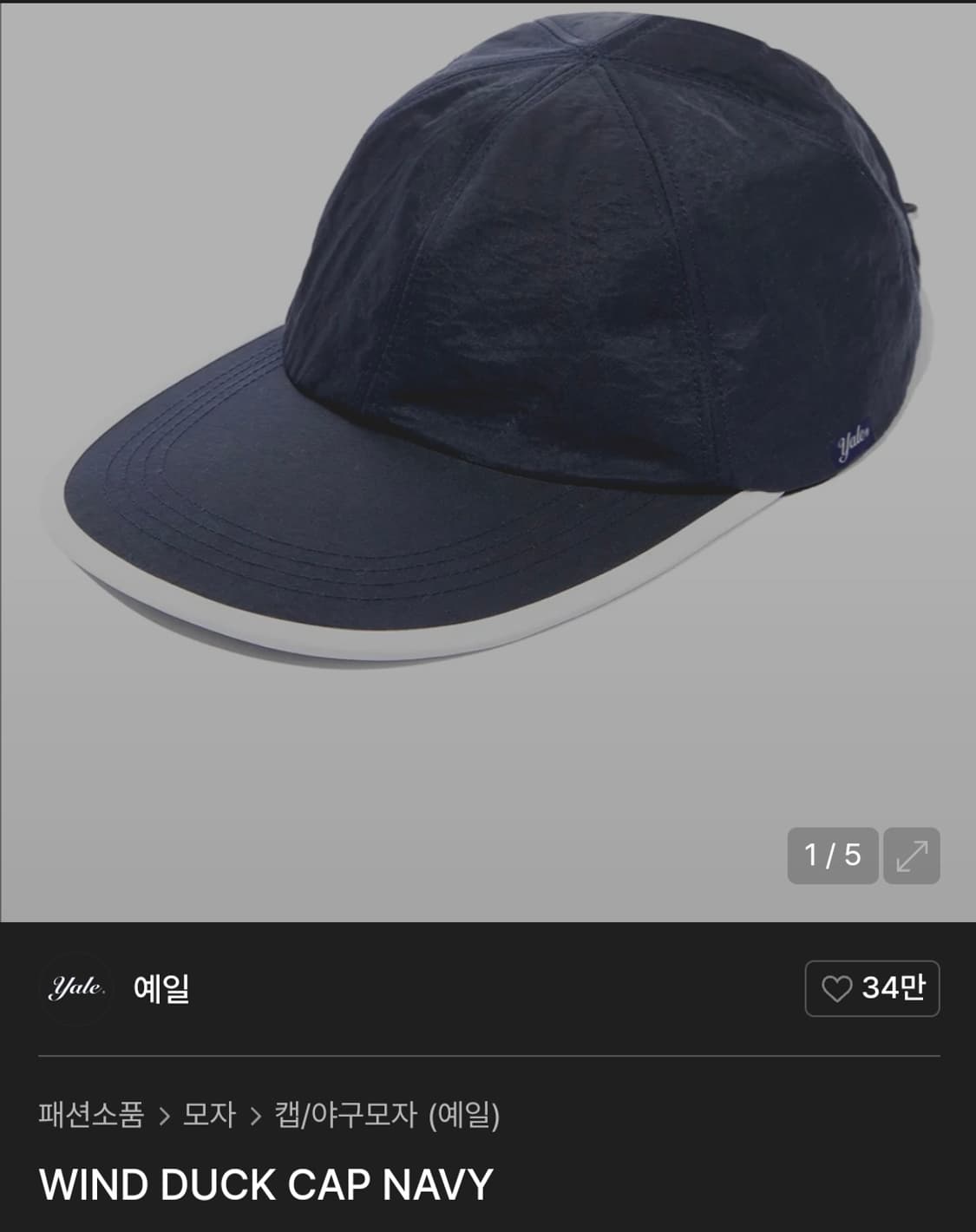 (새상품) yale duck cap 상품이미지1