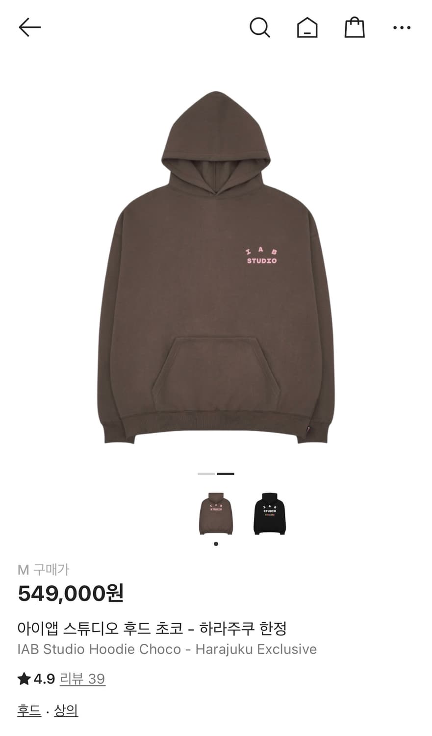 아이앱 스튜디오 후드 초코 하라주쿠 한정판 상품이미지1