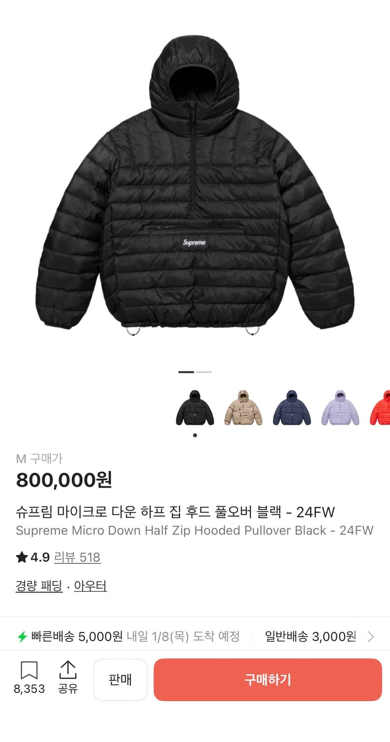 슈프림 24fw 마이크로 다운 하프 집 후드 풀오버 블랙 패딩 m 상품이미지1