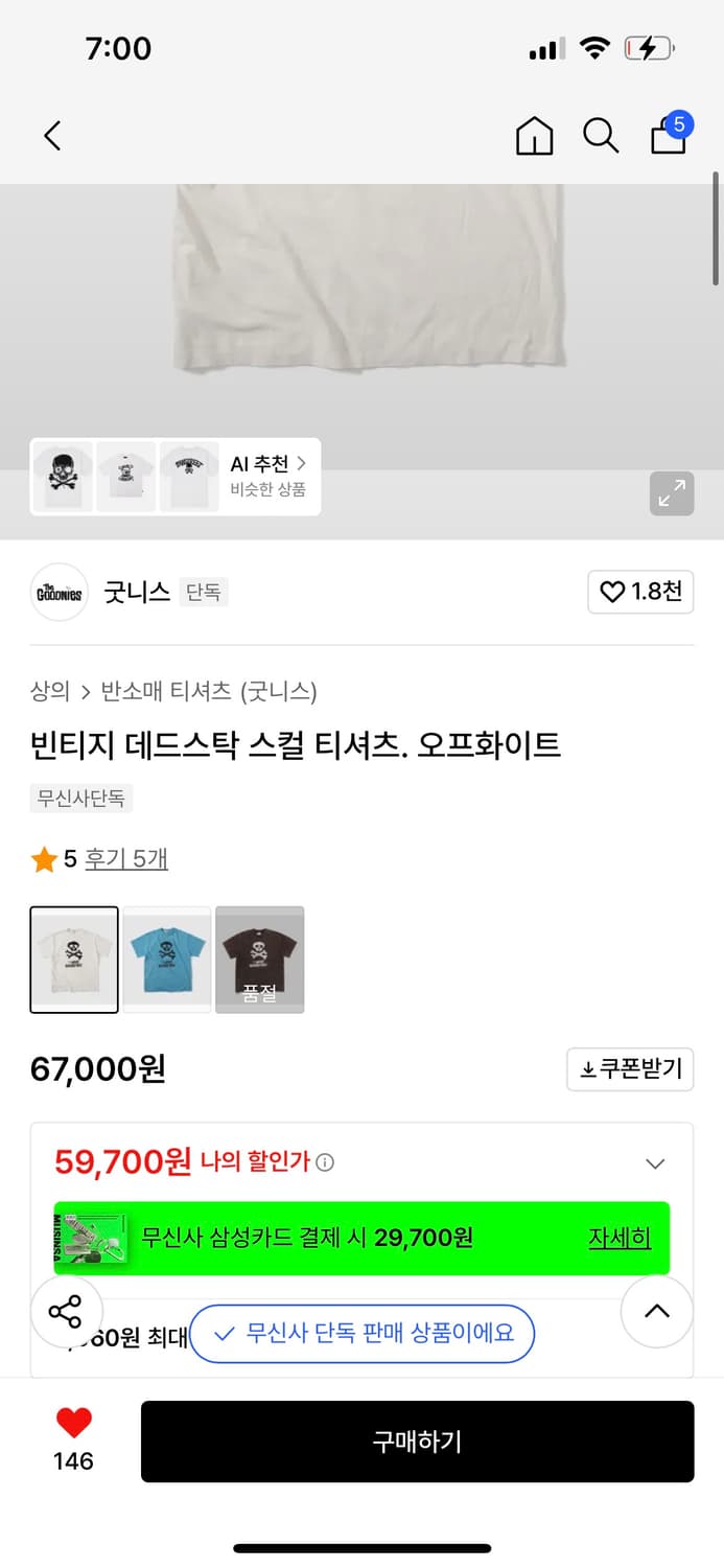 굿니스 티셔츠 상품이미지4