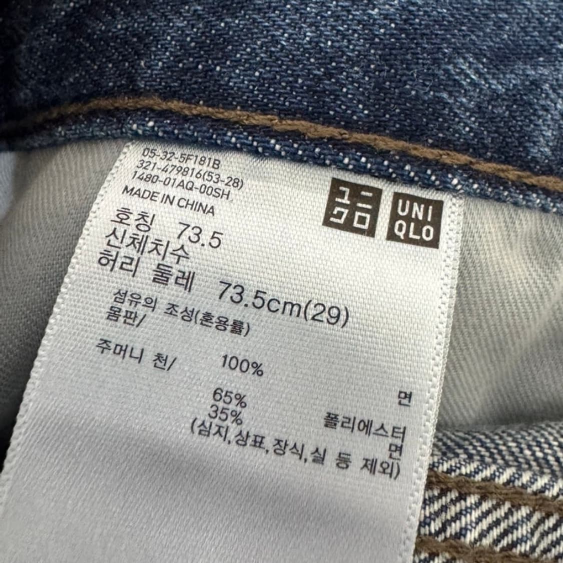 유니클로 jwa 팬츠_블루 (29size) | 상태 좋음 상품이미지9