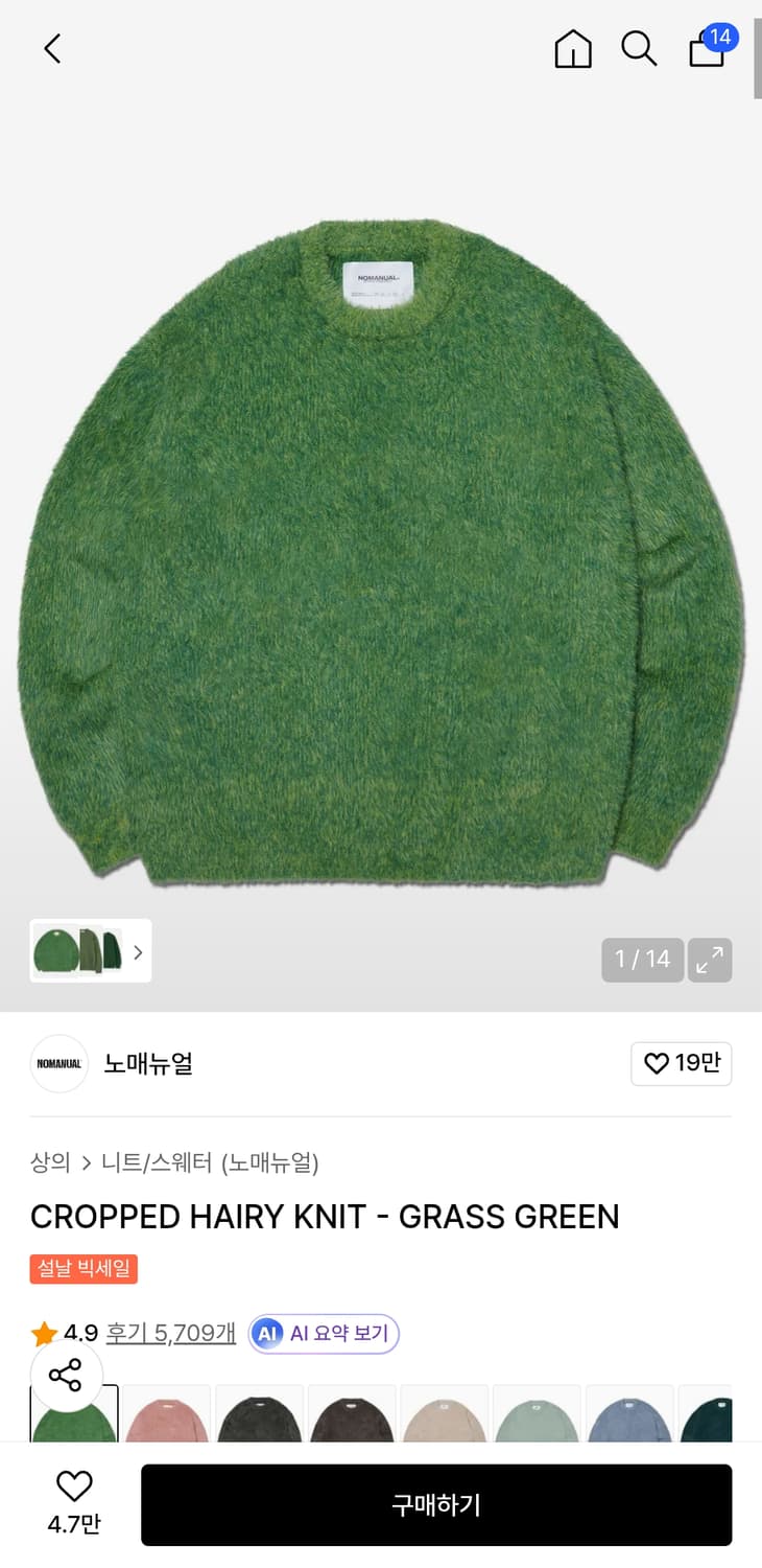 노메뉴얼 헤어리니트 그린 m 상품이미지2