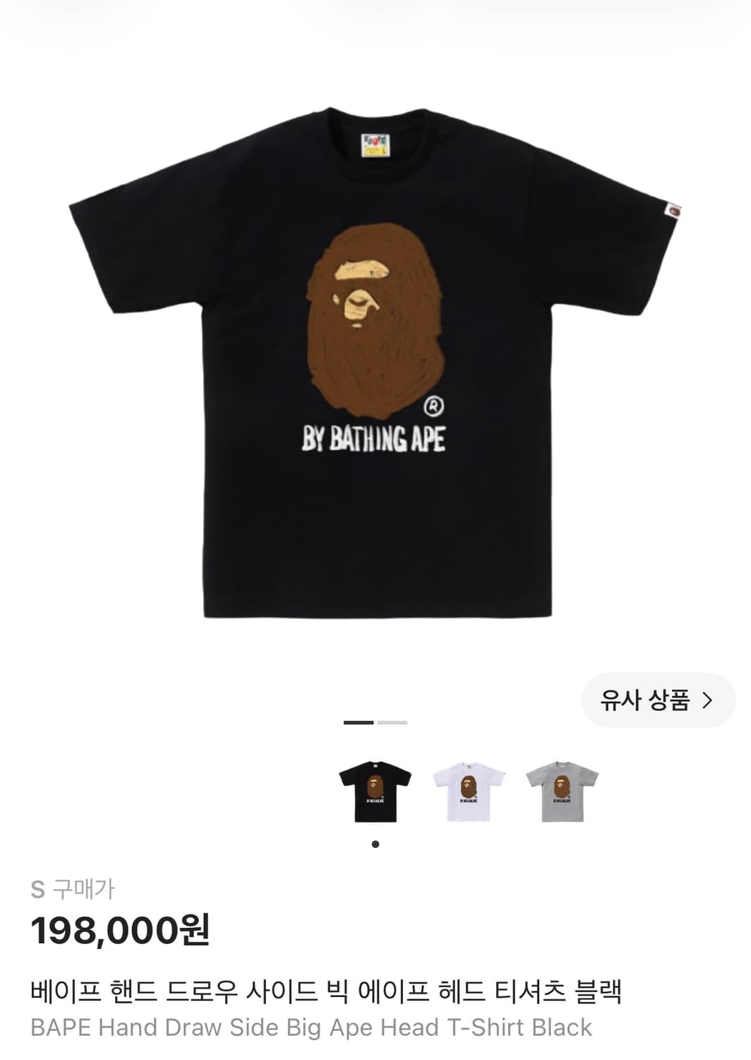 베이프 핸드 드로우 사이드 빅 에이프 헤드 티셔츠 블랙 상품이미지1