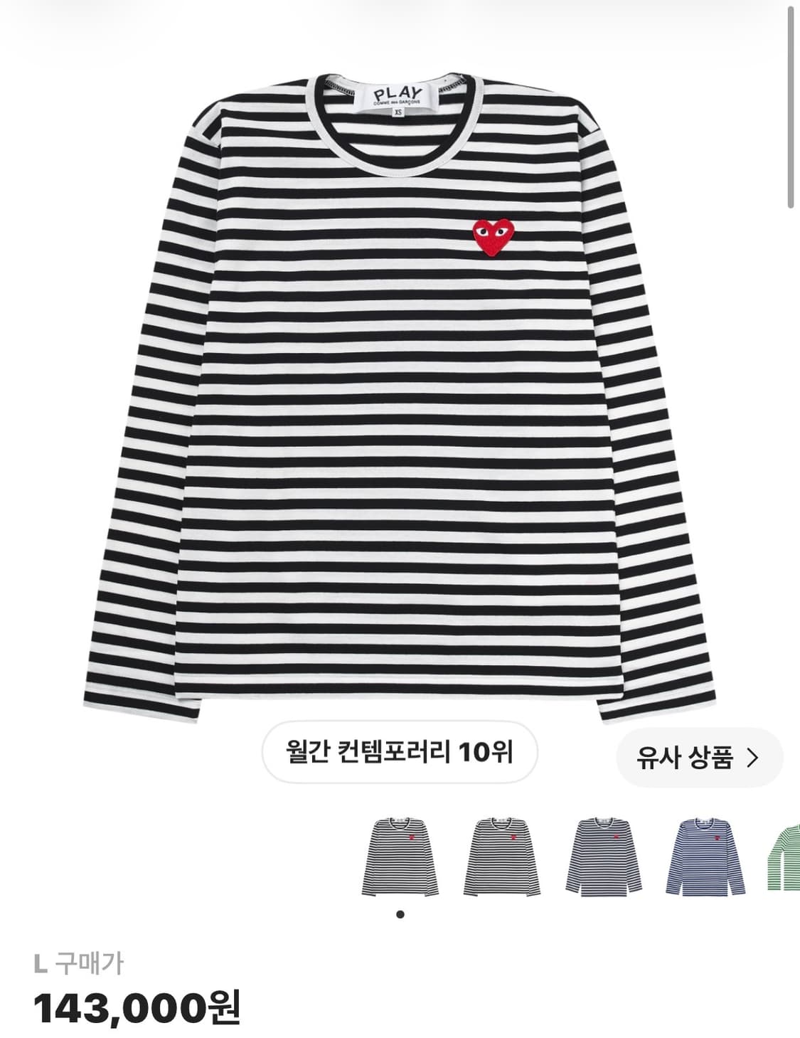 꼼데가르송 롱슬리브 미개봉 새상품 상품이미지1