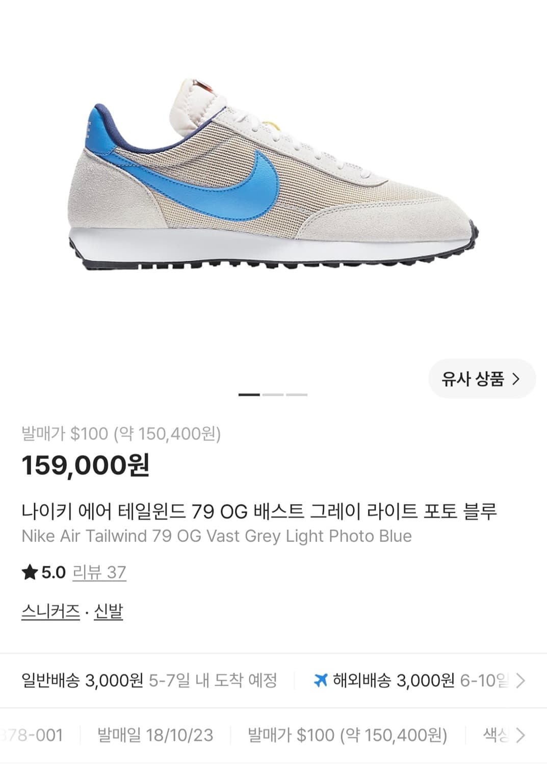 나이키 에어 테일윈드 79 3족 일괄 상품이미지2