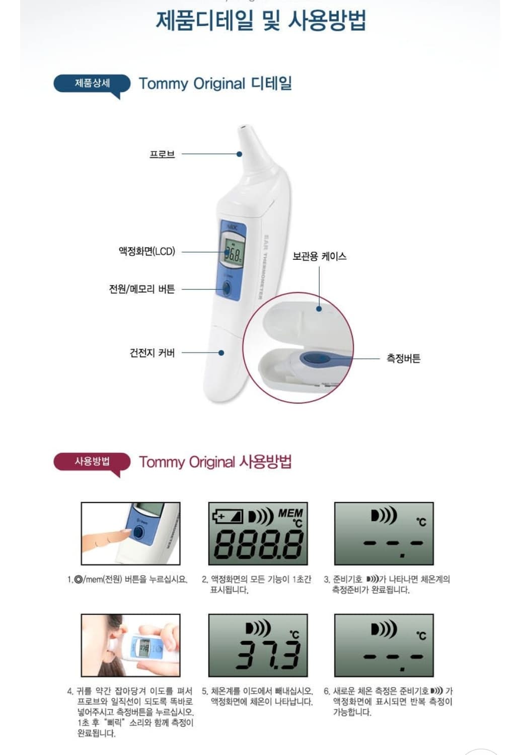 휴비딕 귀 체온계 적외선 체온계 상품이미지5