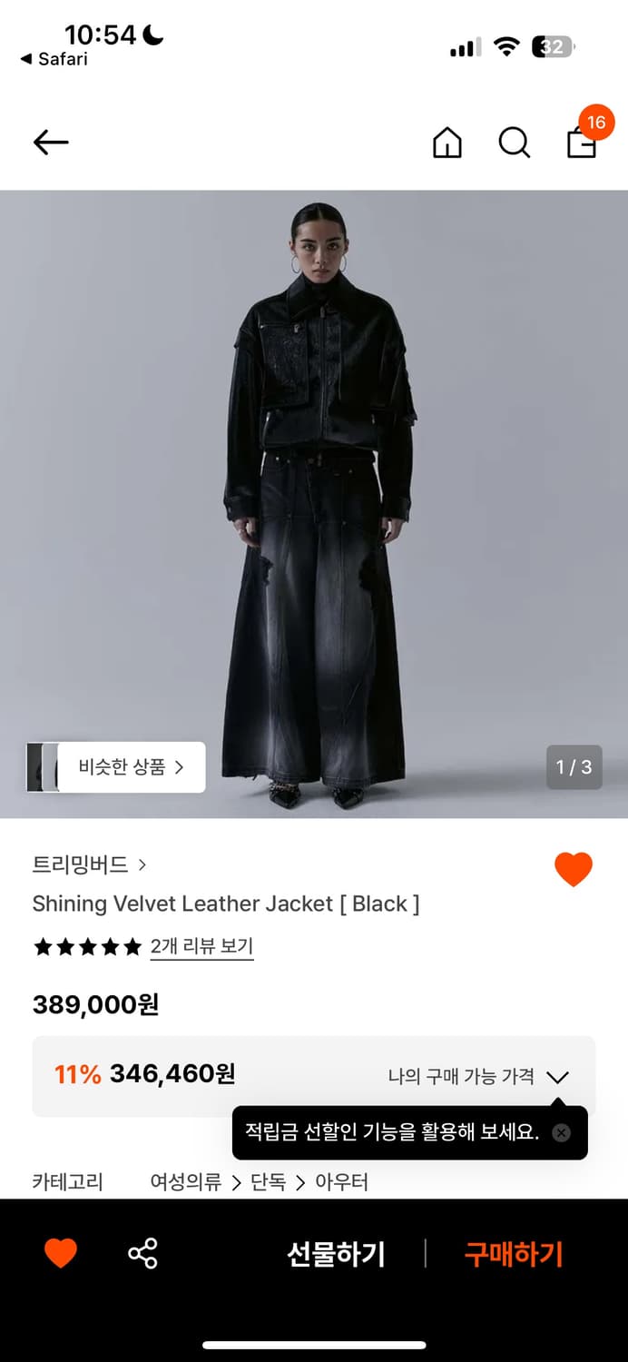 트리밍버드 Shining Velvet Leather Jacket 상품이미지1