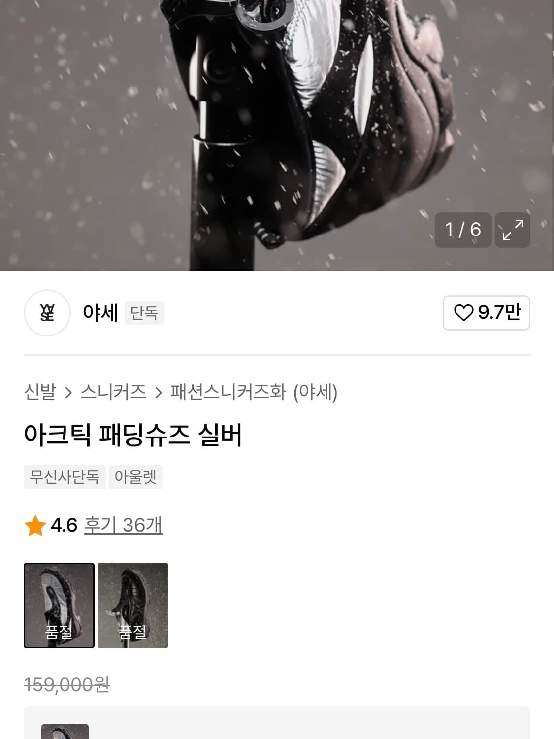 [야세] 아크틱 패딩슈즈 상품이미지5