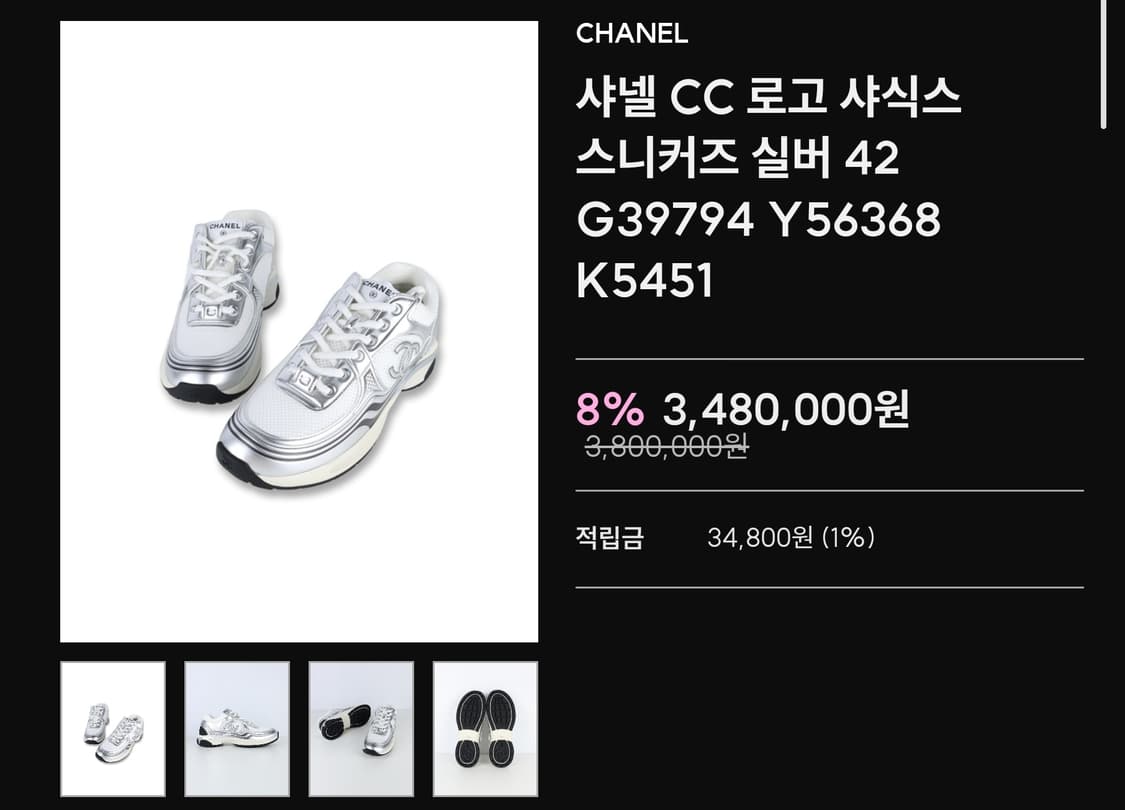 [정품 ] 샤넬 스니커즈 운동화 CC로고 샤식스 실버/블랙/화이트 42 상품이미지9