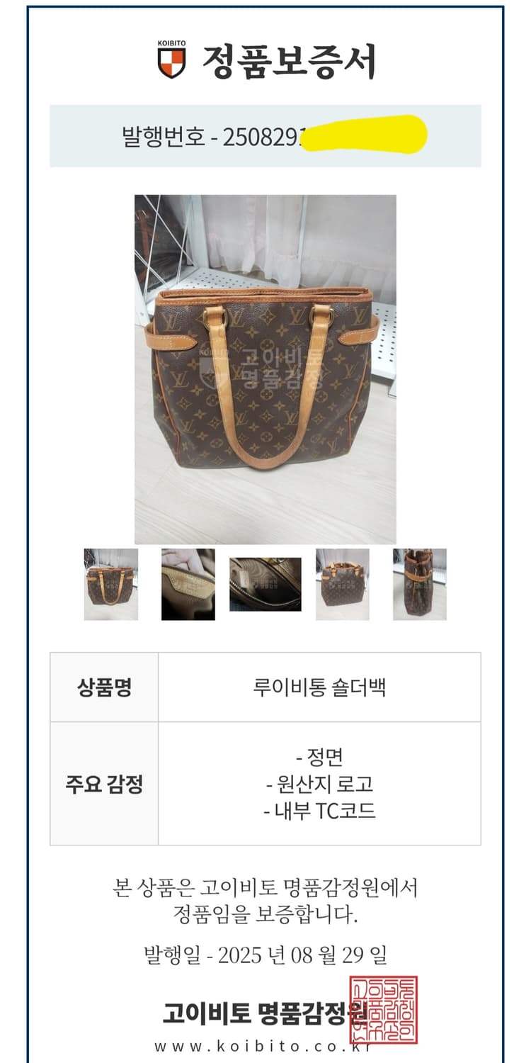 루이비통 베티놀즈 버티칼 숄더백 / 감정서 O 상품이미지10