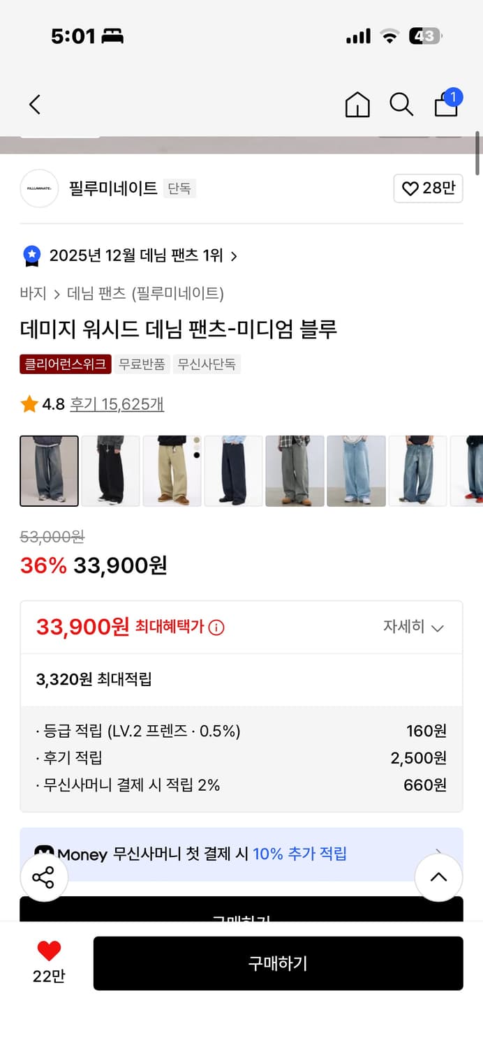 필루미네이트 워시드 데님 팬츠  상품이미지2