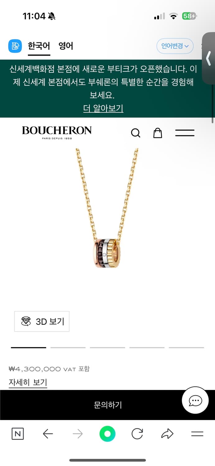 부쉐론 콰트로 클래식 xs 목걸이 상품이미지1