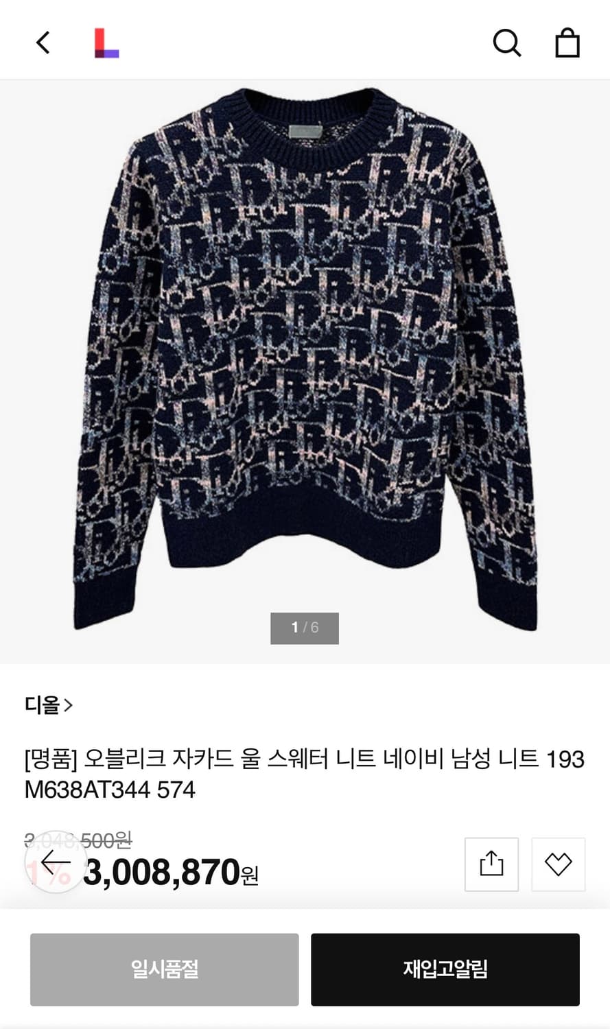 디올 오블리크 니트 상품이미지5