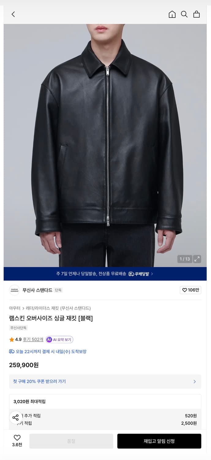 무탠다드 램스킨 오버사이즈 싱글 재킷 XL 상품이미지1