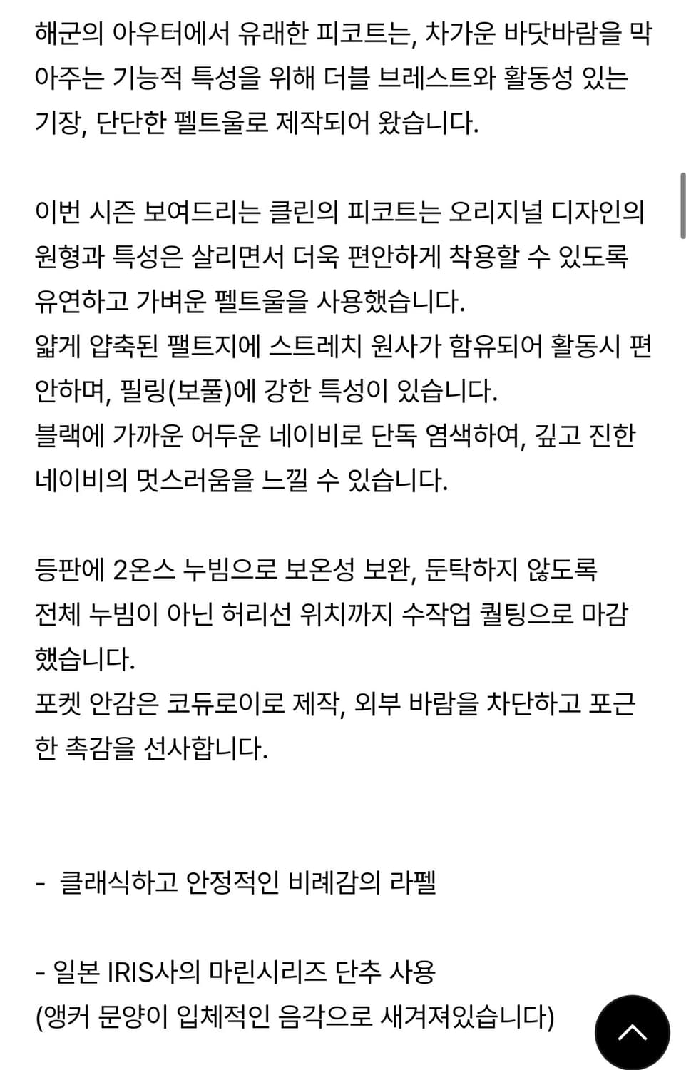 클린 피코트(KLEAN Classic pea coat/Dark Navy) 상품이미지7