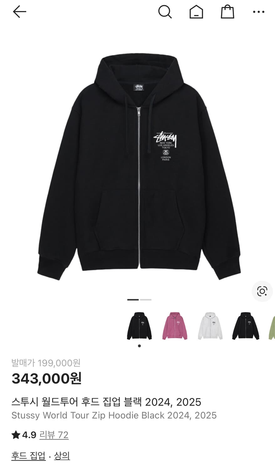 스투시 월드투어 후드집업 블랙 상품이미지1