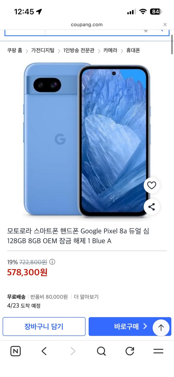 [공기계] 구글 픽셀8A 128GB 블루 상품이미지1