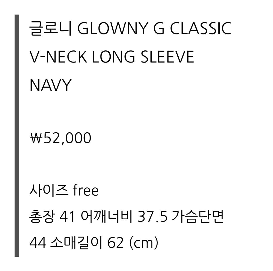 글로니클래식브이넥 롱슬리브 네이비 상품이미지2