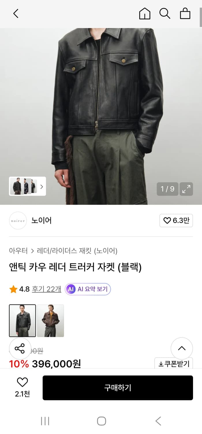 노이어 앤틱 카우 레더 트러커 자켓 (48) 상품이미지1