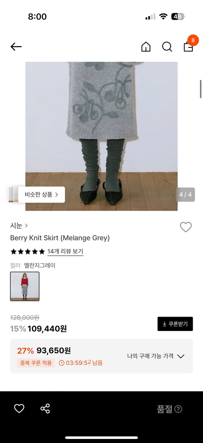 시눈 베리 니트 스커트 그레이 구해요 상품이미지1