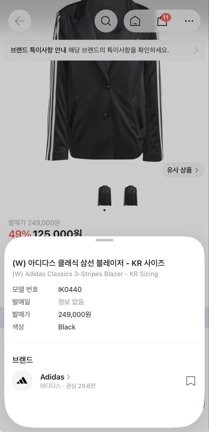 아디다스 클래식 삼선 블레이저 42 상품이미지2