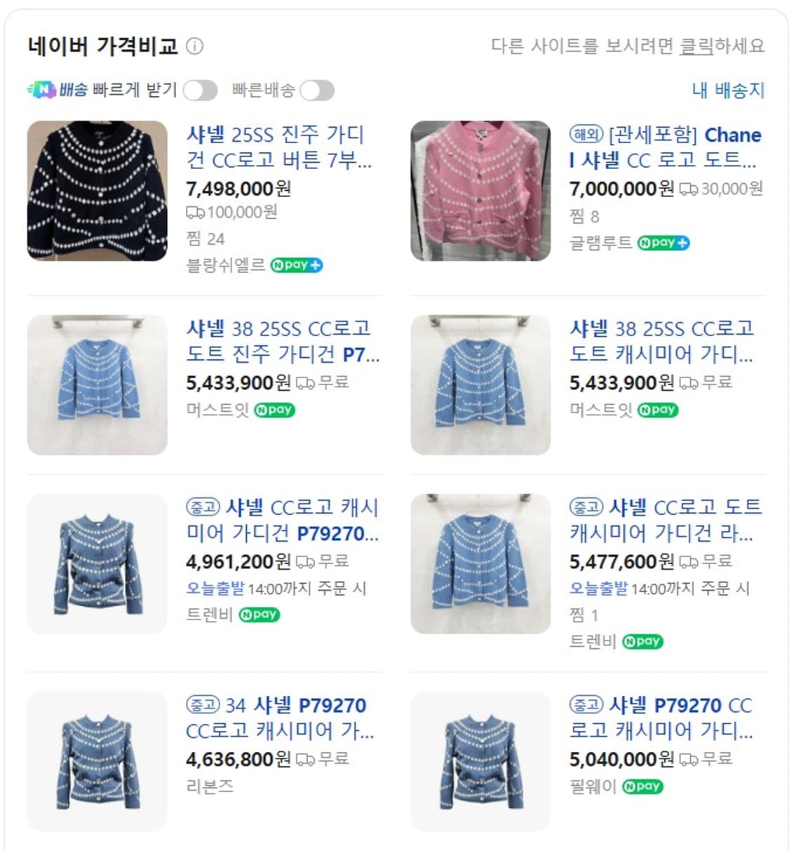 샤넬 캐시미어 가디건 상품이미지10