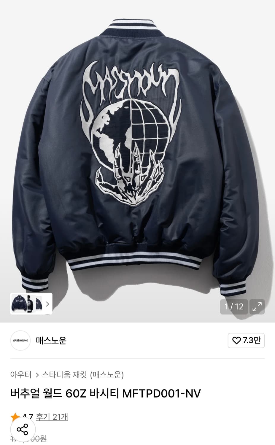 매스노운 60Z 바시티 자켓 상품이미지2