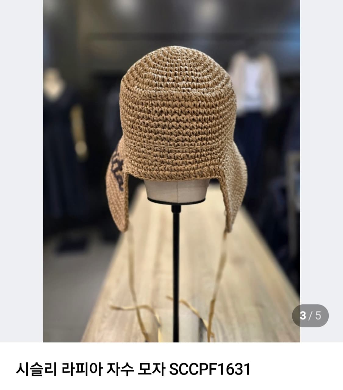 시슬리 라피아 자수 버킷햇 상품이미지2