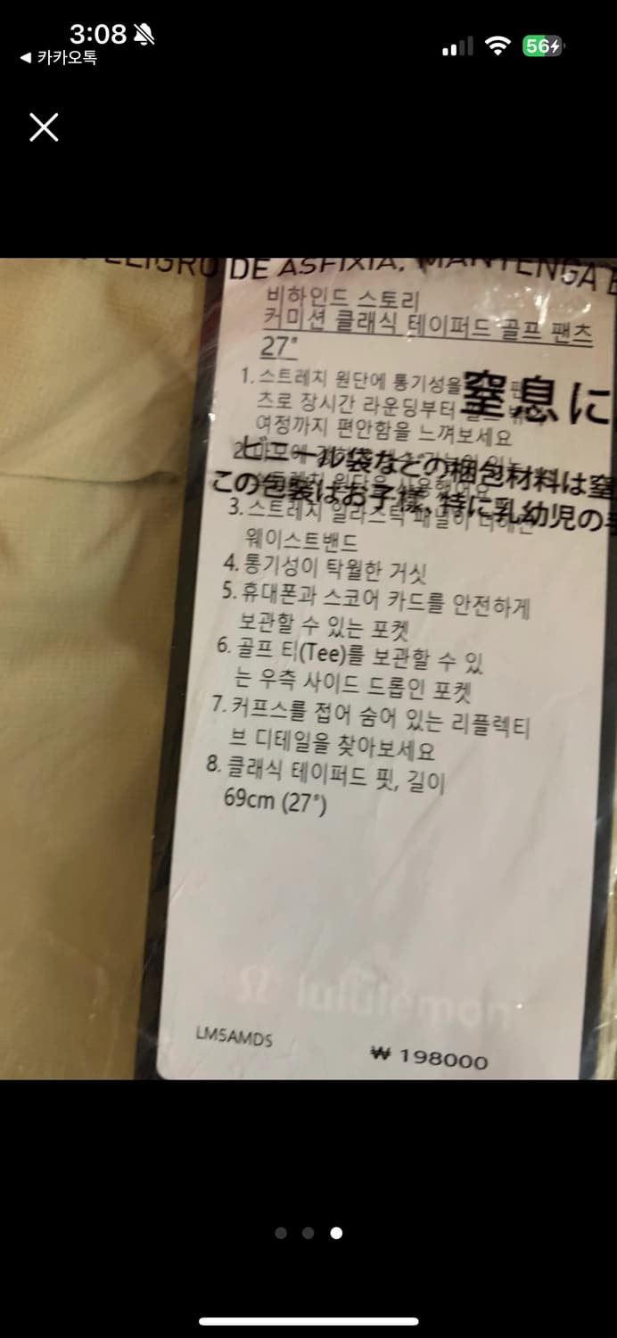 새상품 룰루레몬 남성바지  상품이미지3