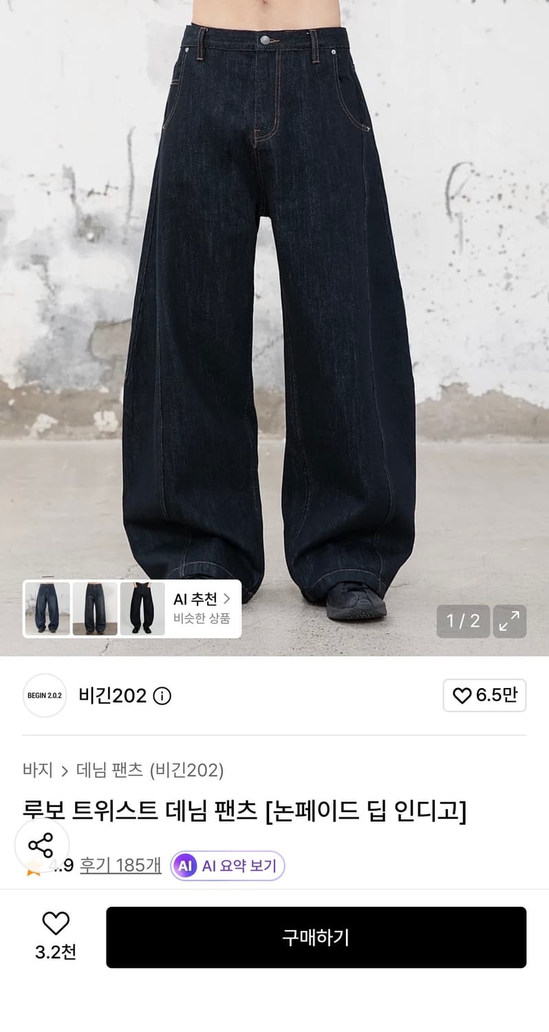 비긴202 루보 트위스트 데님 팬츠 인디고 2사 상품이미지1