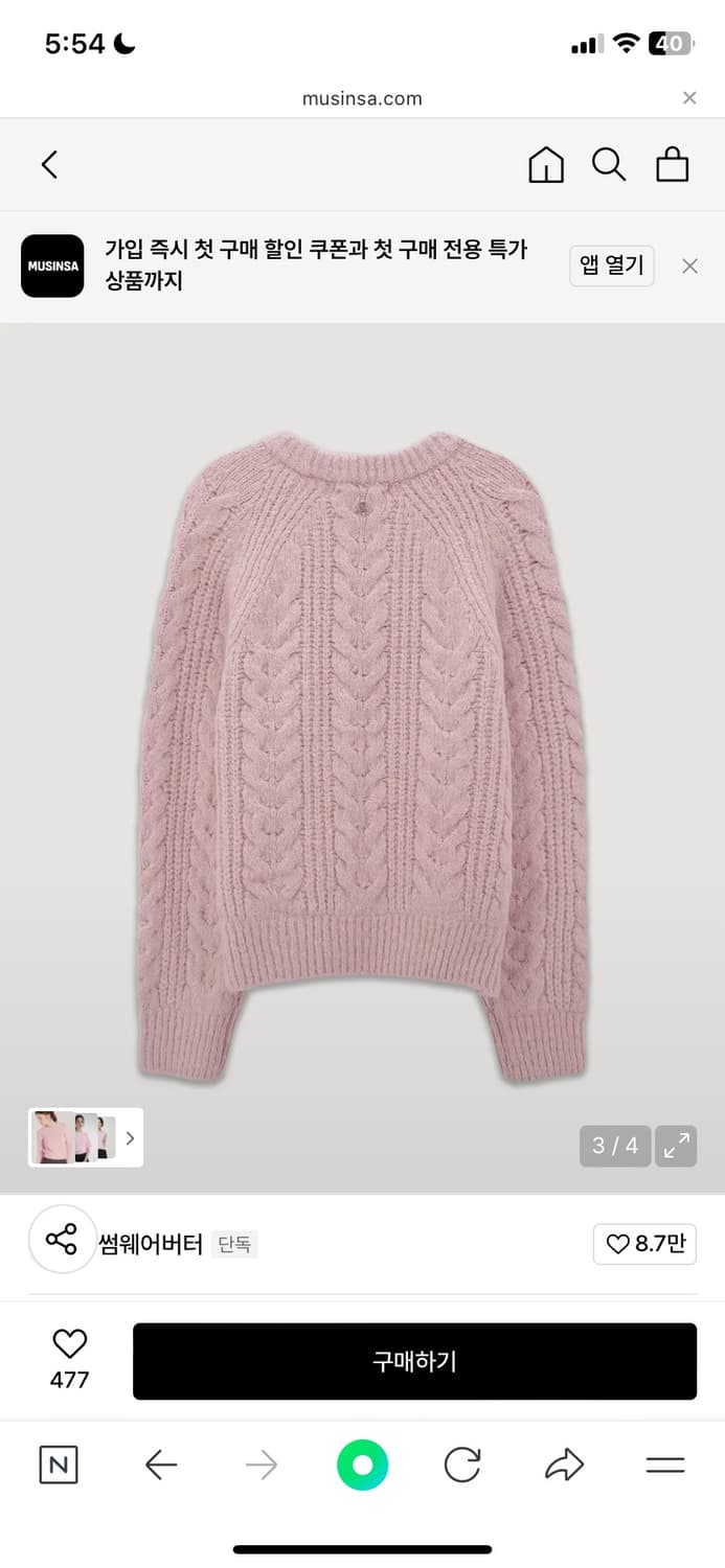 썸웨어버터 첼시 알파카 니트 핑크  상품이미지2