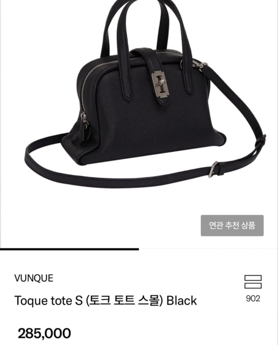 분크 VUNQUE 토트백 S 스몰 블랙 상품이미지1