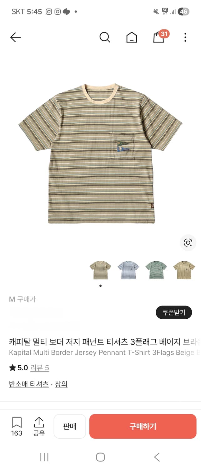 캐피탈 멀티 보더 저지 패넌트 티셔츠 3플래그 베이지 브라운 상품이미지1