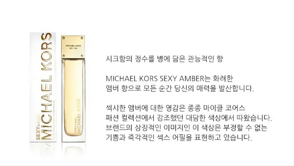 마이클 코어스 섹시 앰버 100ml 상품이미지2