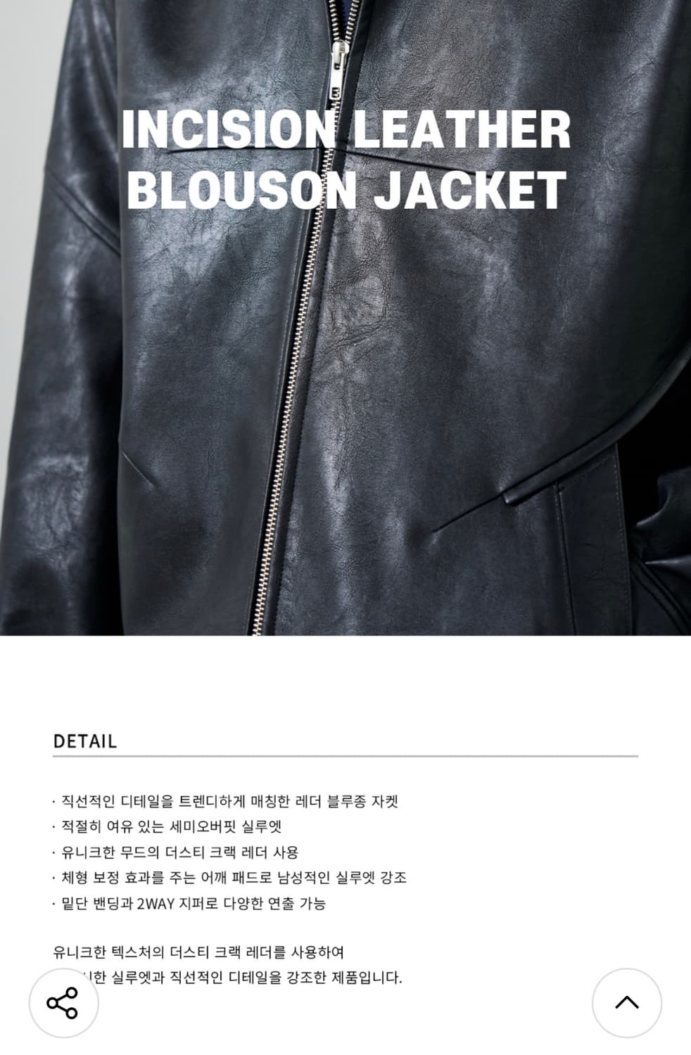 (L) [서강준PICK] 드로우핏 인시전 레더 블루종 자켓 [BLACK] 상품이미지3