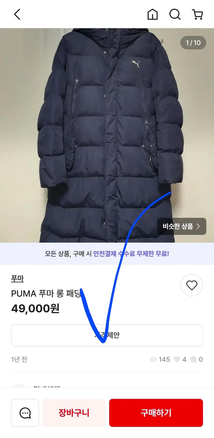 푸마 롱 패딩 구스다운 남자 L 100 퓨마 상품이미지8