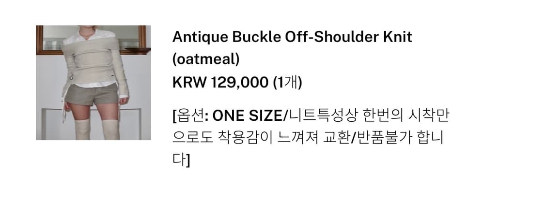 이네기 오프숄더 니트 오트밀 판매 상품이미지2