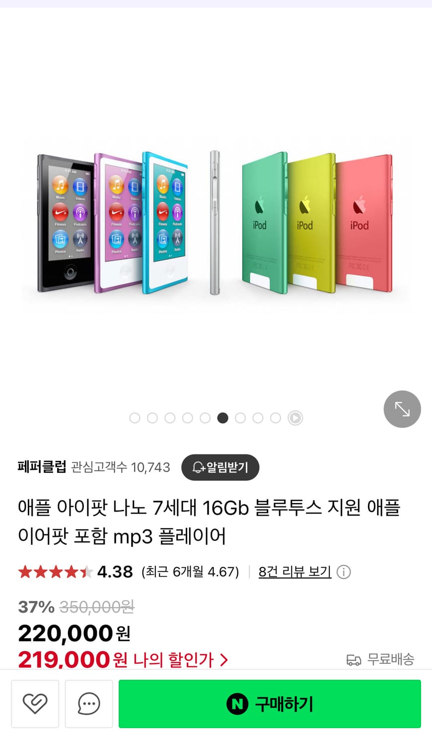 아이팟 나노 7세대 스카이그린 상품이미지1