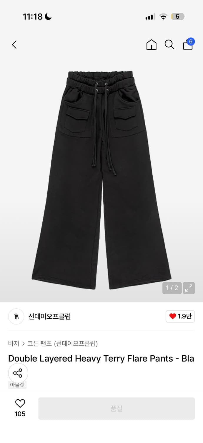 선데이오프클럽 더블레이어드 헤비 테리 플레어 스웻팬츠 상품이미지1