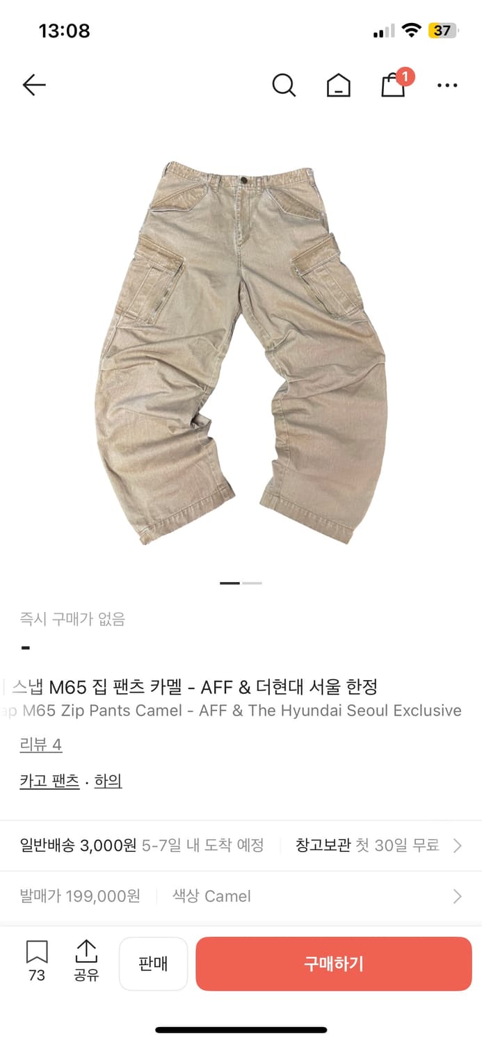 아오이로 히카리 스냅 m65 집 팸츠 카멜 더현대 상품이미지1